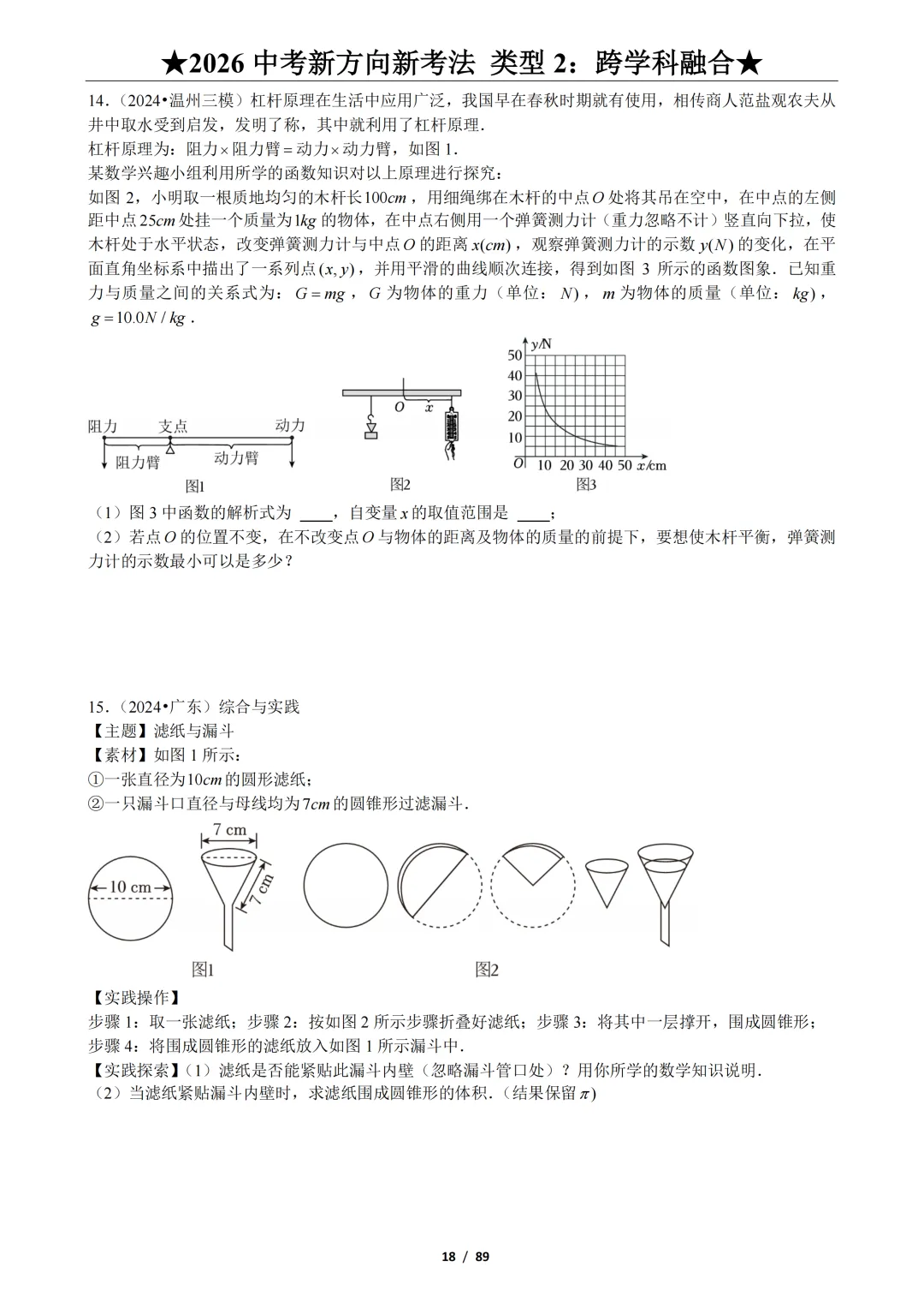 2026年中考数学新方向、新考法,9大题型分类练习 第19张