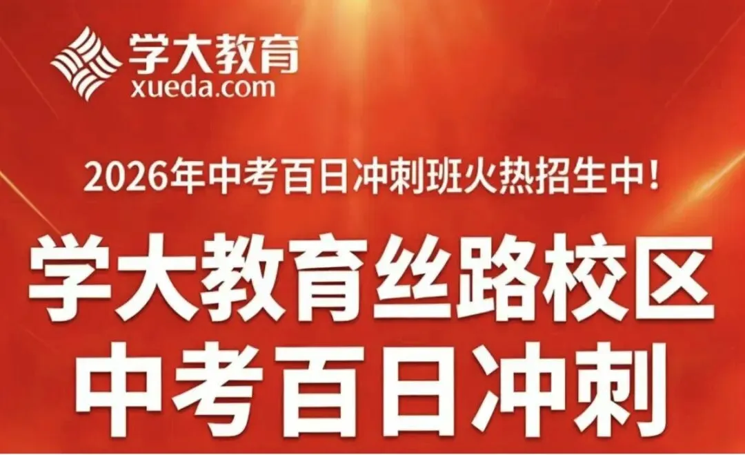 陕西中考百日冲刺!家长找对方法!孩子多考100分 第4张