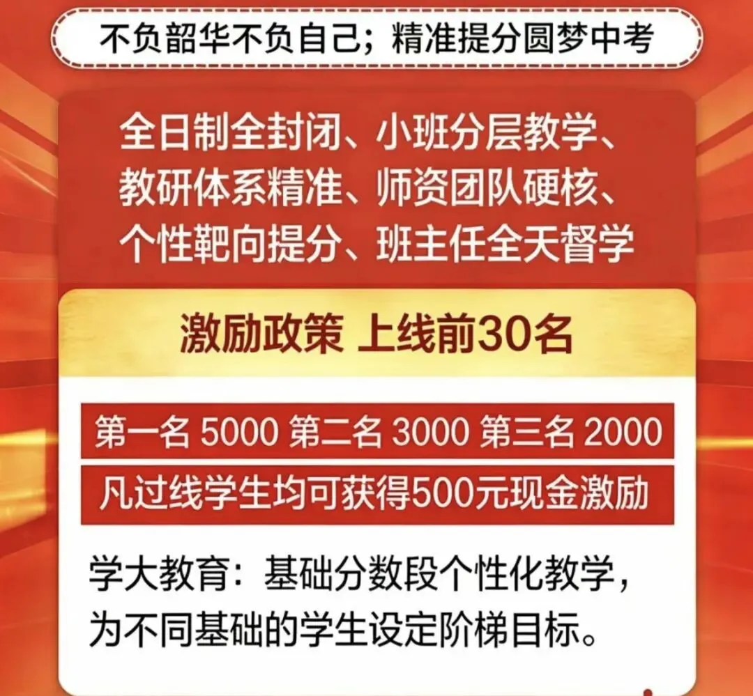 陕西中考百日冲刺!家长找对方法!孩子多考100分 第5张