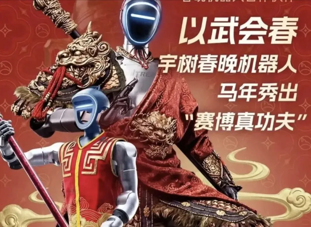 2026春晚传递出了哪些中考考点? 第5张 2026春晚传递出了哪些中考考点? 第5张