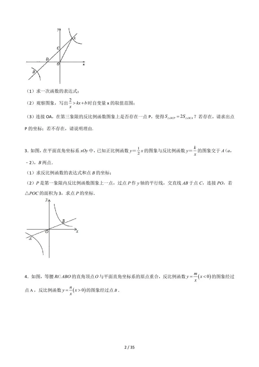 26中考数学重难点突破专题10《反比例函数的综合训练(数形结合)》含解析 第2张