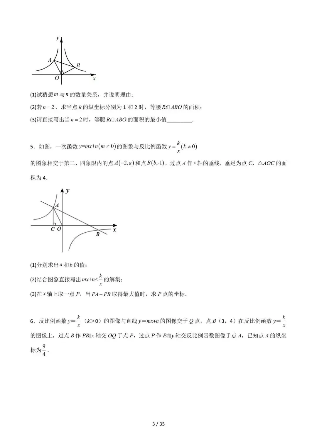 26中考数学重难点突破专题10《反比例函数的综合训练(数形结合)》含解析 第3张