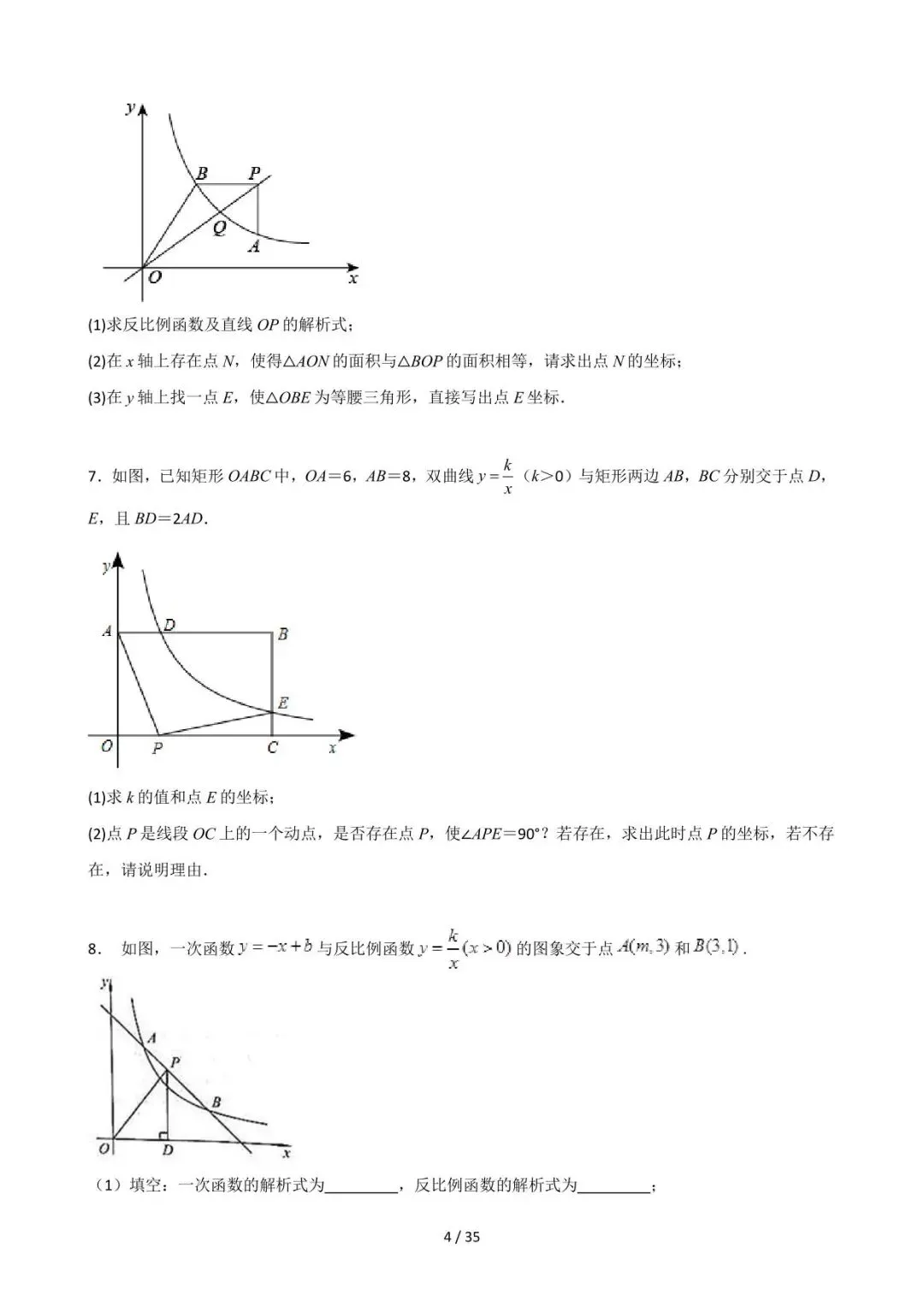 26中考数学重难点突破专题10《反比例函数的综合训练(数形结合)》含解析 第4张