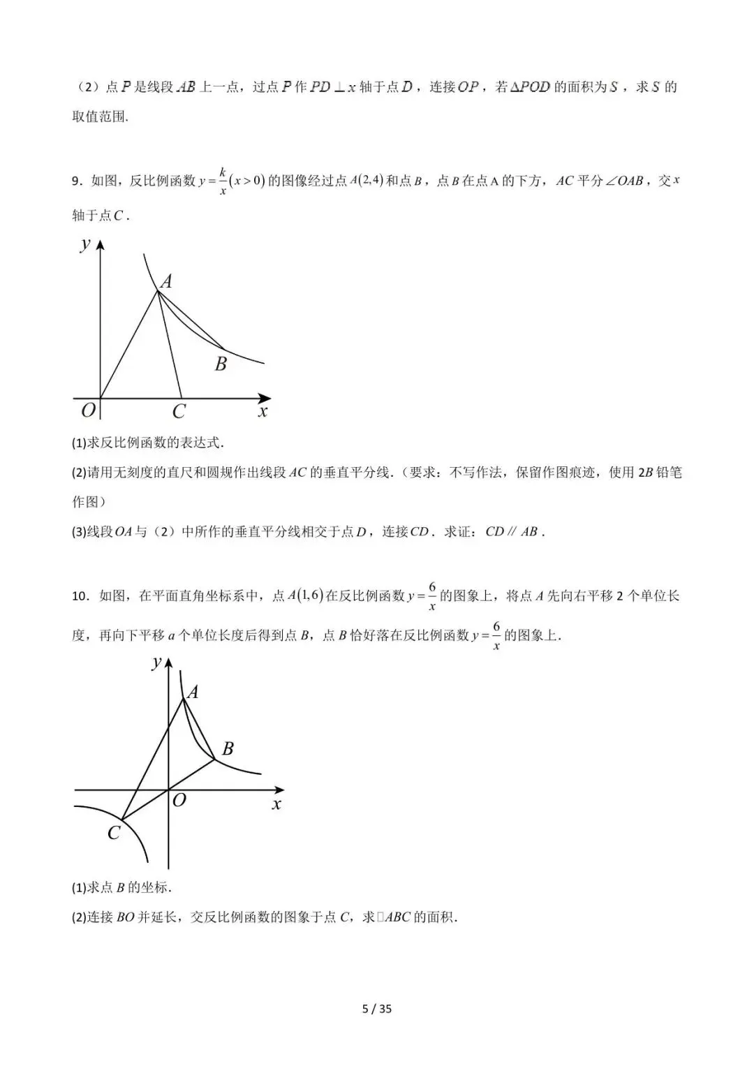 26中考数学重难点突破专题10《反比例函数的综合训练(数形结合)》含解析 第5张