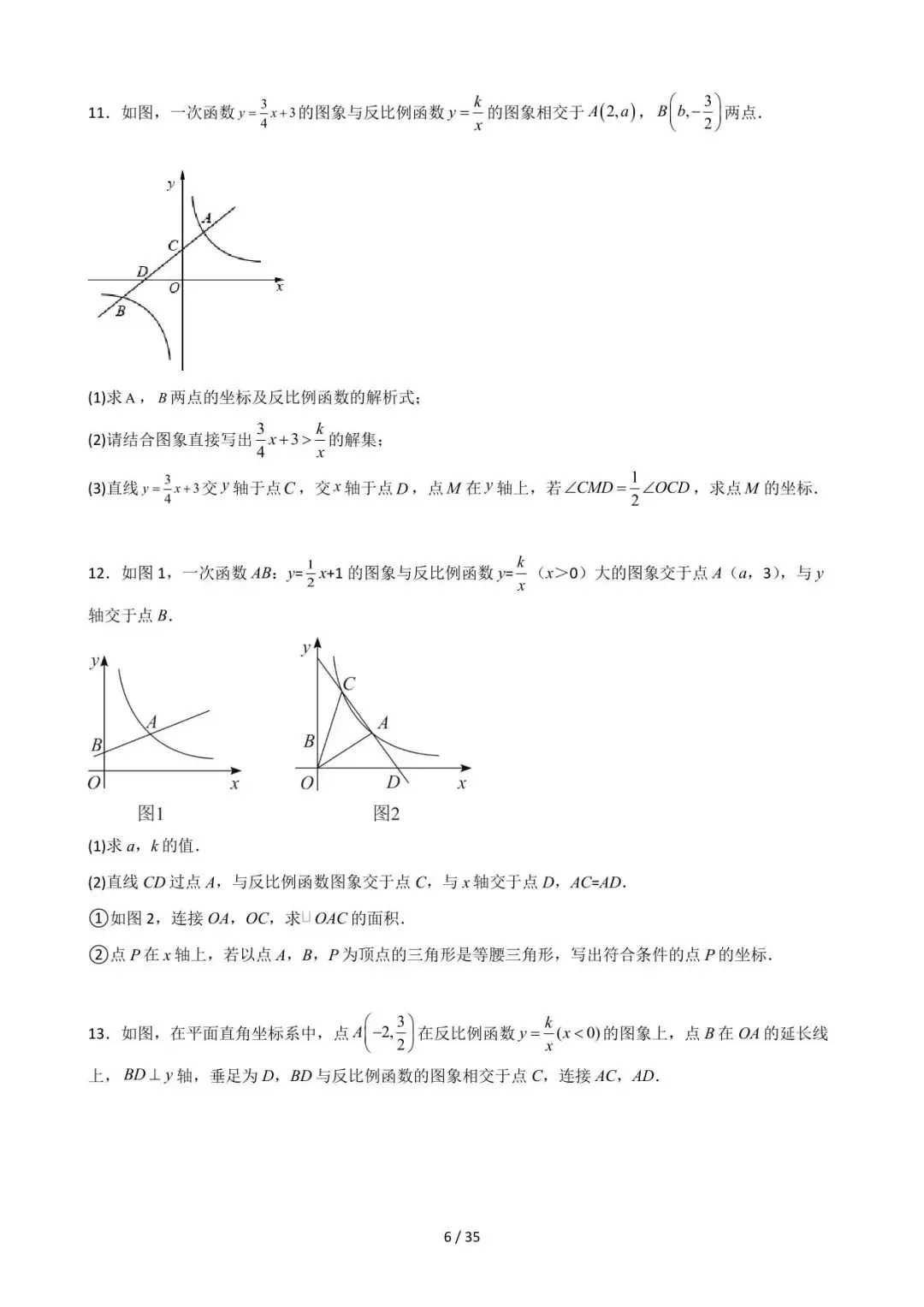 26中考数学重难点突破专题10《反比例函数的综合训练(数形结合)》含解析 第6张