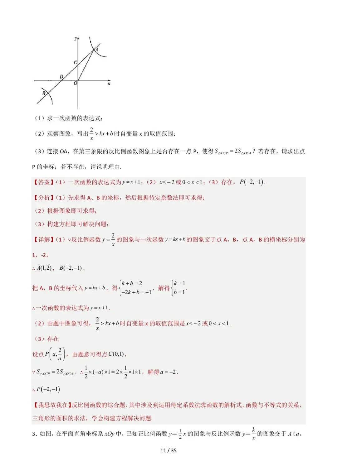 26中考数学重难点突破专题10《反比例函数的综合训练(数形结合)》含解析 第11张