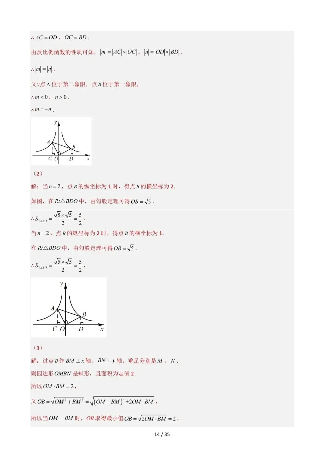 26中考数学重难点突破专题10《反比例函数的综合训练(数形结合)》含解析 第14张