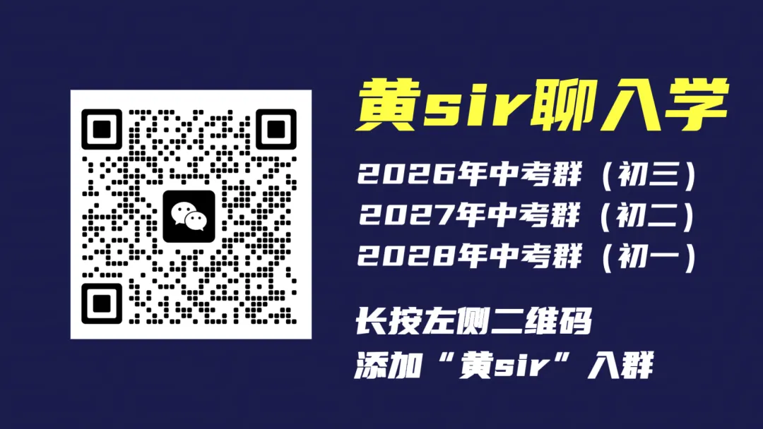 2026年广州中考志愿一对一指导 第6张