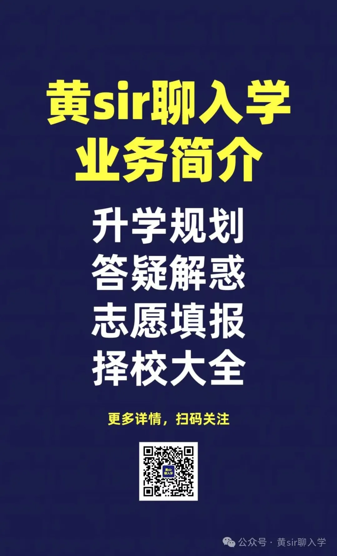 2026年广州中考志愿一对一指导 第7张