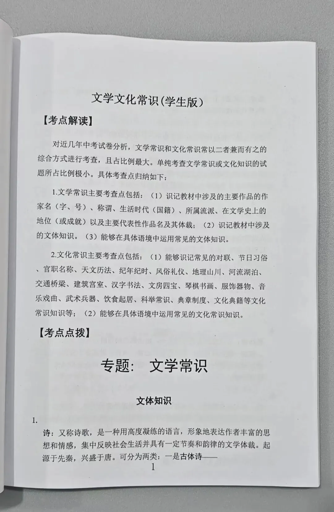 中考语文文学文化常识 第2张