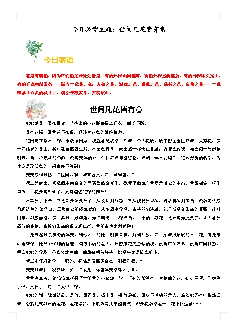 备战2026年中考语文作文每日范文必背,满分备考!中考满分作文(精读细研),背下来,你也可以文采奕奕,落笔生花! 第3张