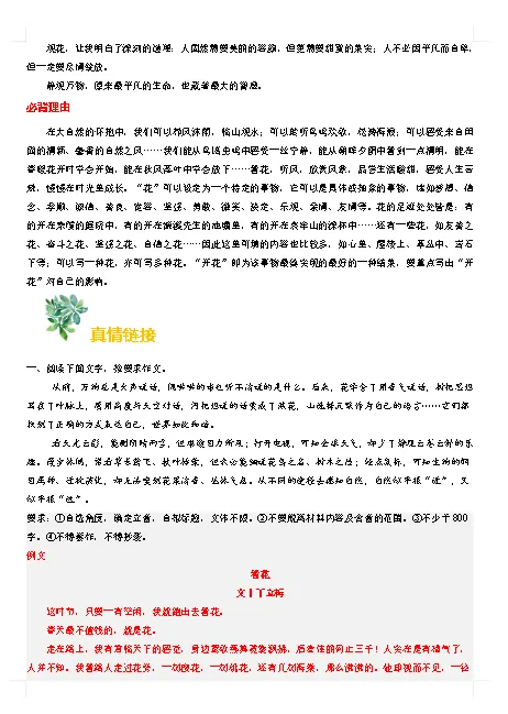 备战2026年中考语文作文每日范文必背,满分备考!中考满分作文(精读细研),背下来,你也可以文采奕奕,落笔生花! 第4张