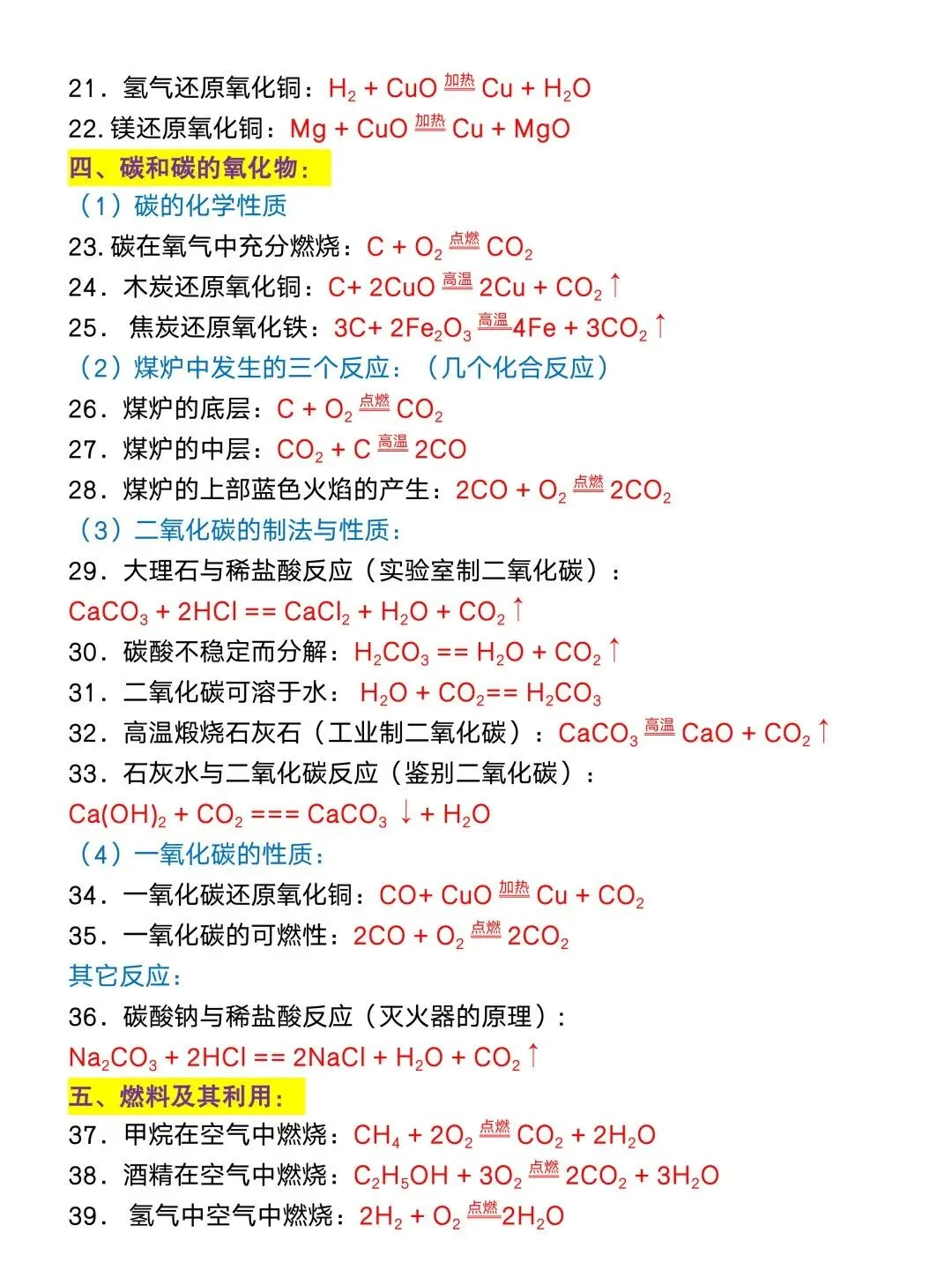 2026中考必背易错化学方程式78个,务必掌握,建议收藏备用! 第5张 2026中考必背易错化学方程式78个,务必掌握,建议收藏备用! 第5张