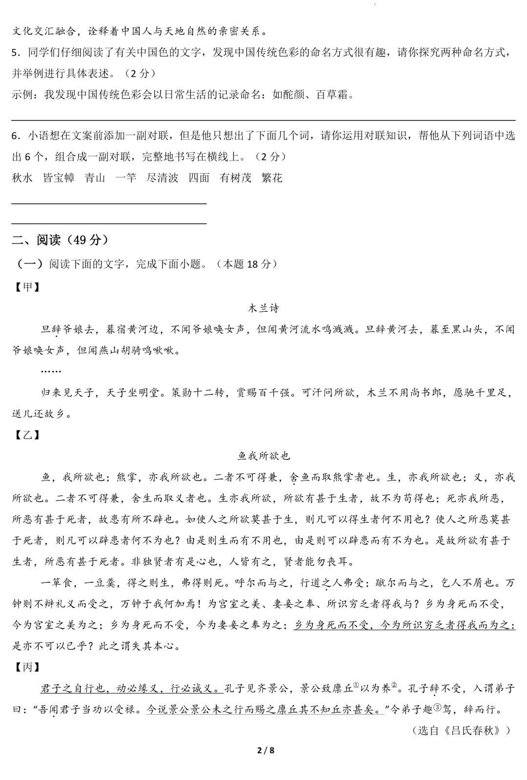 2026年中考语文适应性模拟考试卷(二)(含答案) 第4张