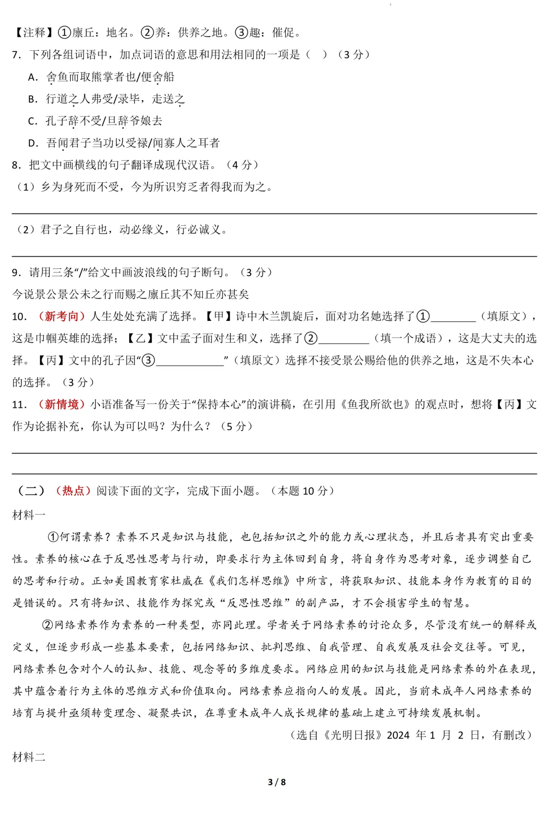 2026年中考语文适应性模拟考试卷(二)(含答案) 第5张