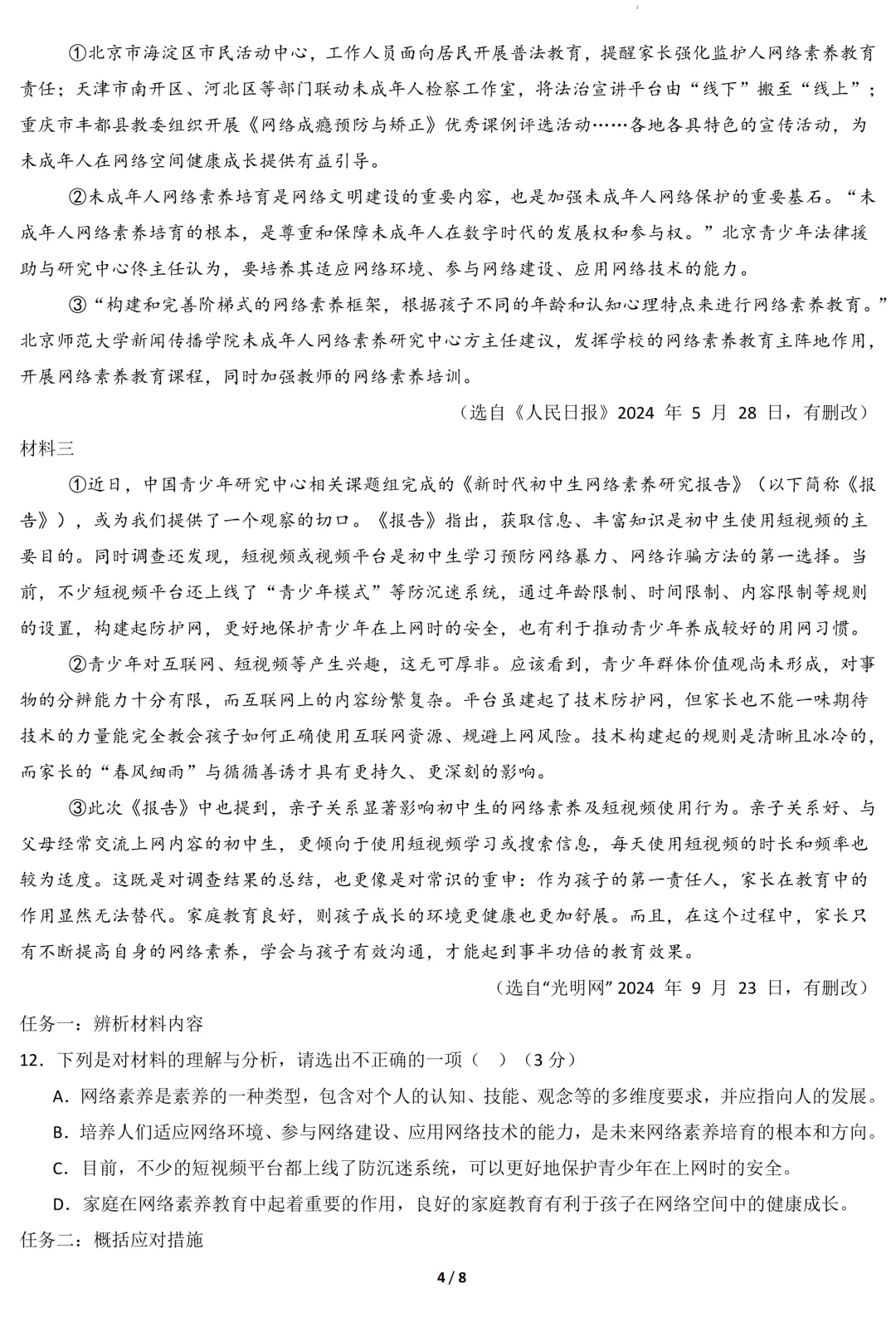 2026年中考语文适应性模拟考试卷(二)(含答案) 第6张