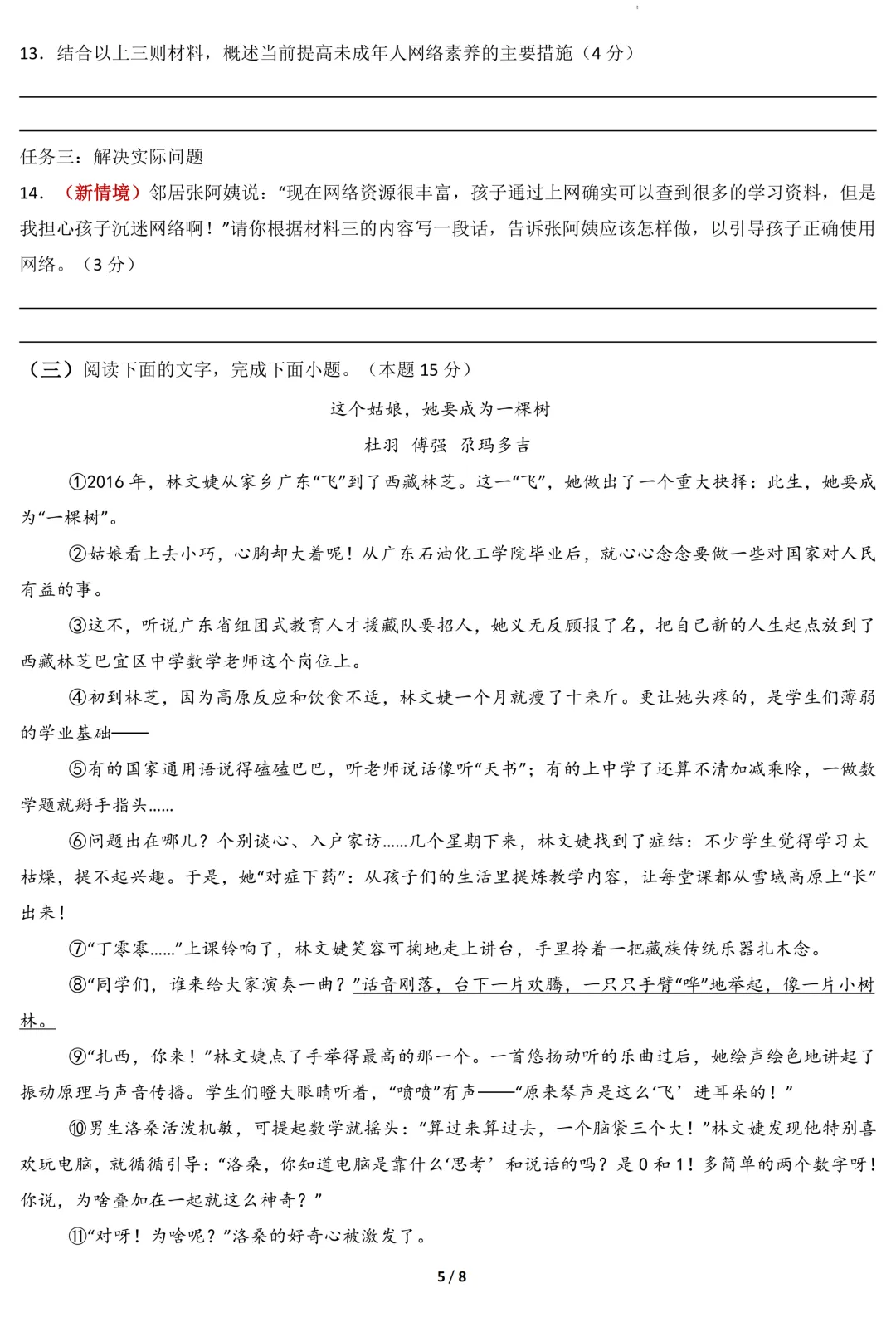 2026年中考语文适应性模拟考试卷(二)(含答案) 第7张