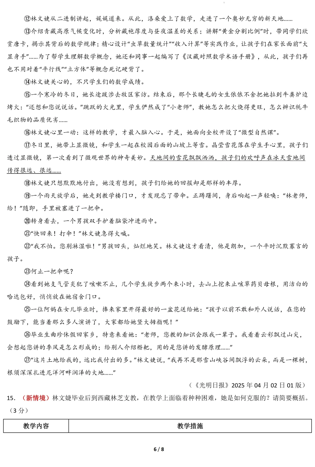 2026年中考语文适应性模拟考试卷(二)(含答案) 第8张