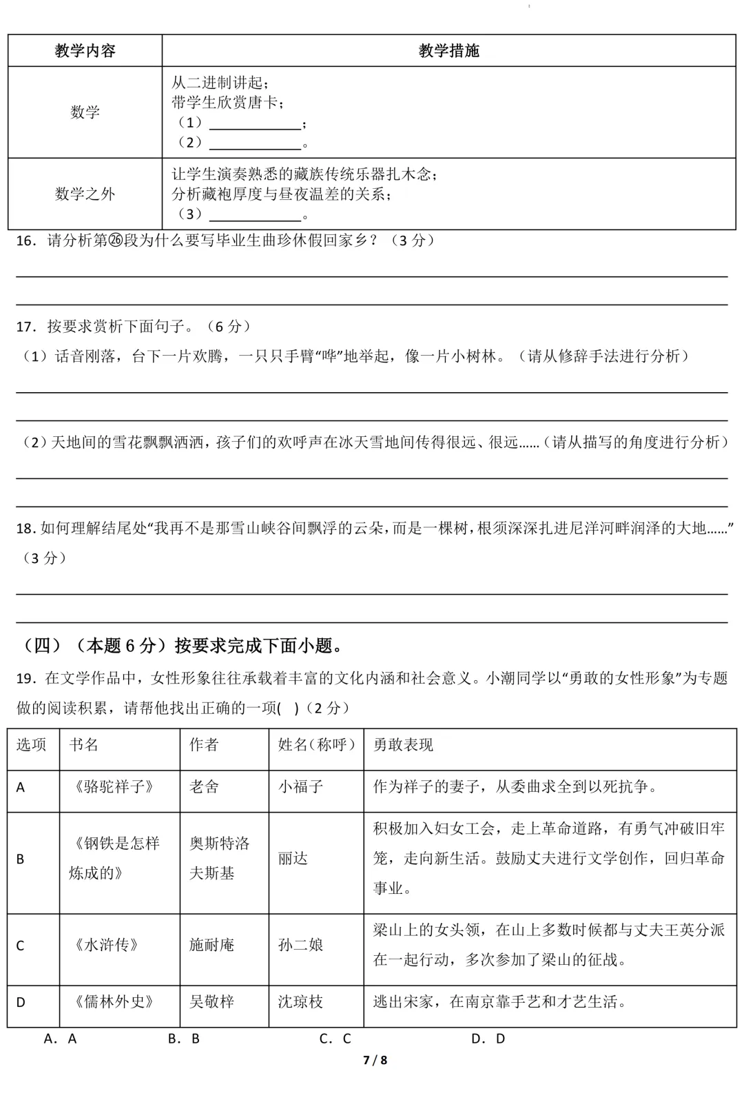 2026年中考语文适应性模拟考试卷(二)(含答案) 第9张