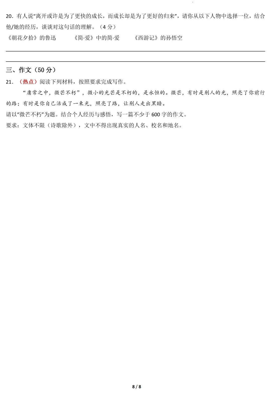 2026年中考语文适应性模拟考试卷(二)(含答案) 第10张