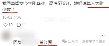 【2026中考参考】北工大不兜底!人大附、四中垫底生,真实去向曝光 第3张