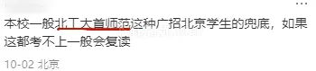 【2026中考参考】北工大不兜底!人大附、四中垫底生,真实去向曝光 第4张