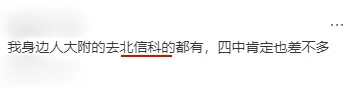 【2026中考参考】北工大不兜底!人大附、四中垫底生,真实去向曝光 第6张