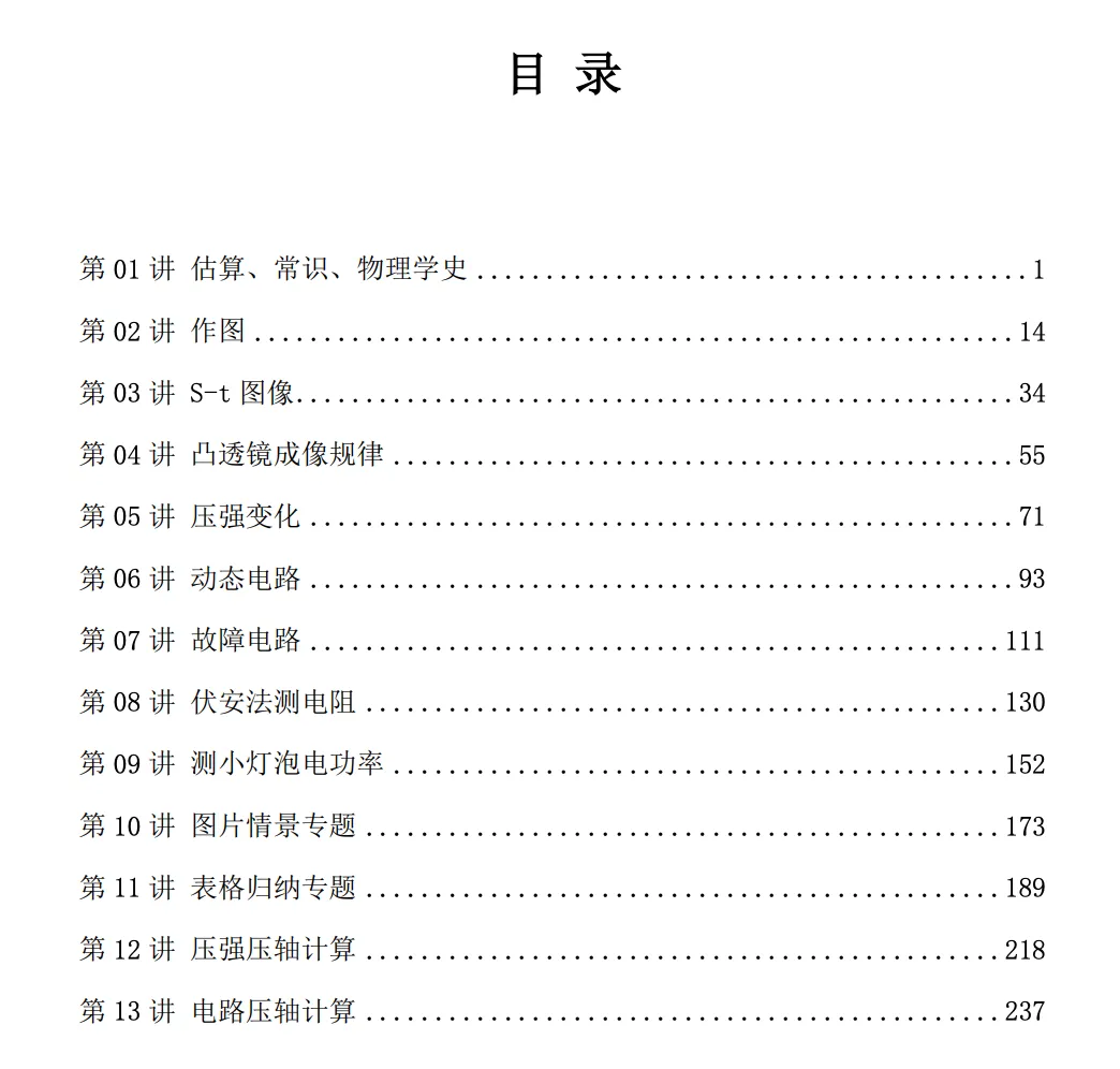 共257页|初中物理中考考点总结(含经典例题和解析) 第1张 共257页|初中物理中考考点总结(含经典例题和解析) 第1张