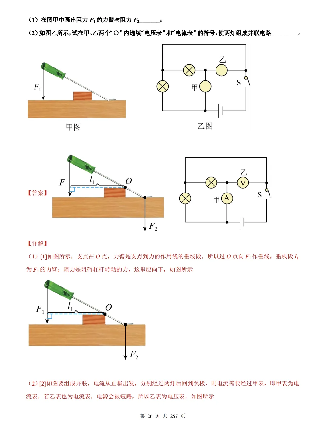 共257页|初中物理中考考点总结(含经典例题和解析) 第4张 共257页|初中物理中考考点总结(含经典例题和解析) 第4张