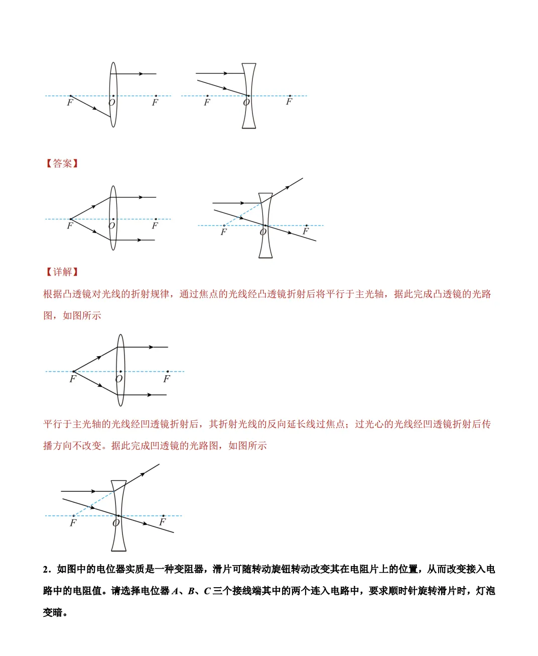 共257页|初中物理中考考点总结(含经典例题和解析) 第5张 共257页|初中物理中考考点总结(含经典例题和解析) 第5张