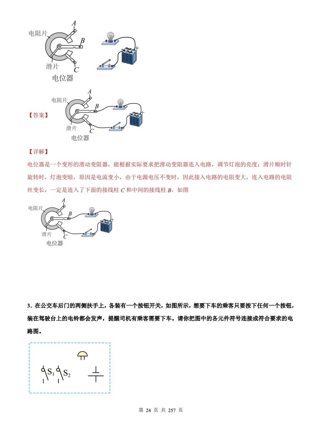 共257页|初中物理中考考点总结(含经典例题和解析) 第6张 共257页|初中物理中考考点总结(含经典例题和解析) 第6张