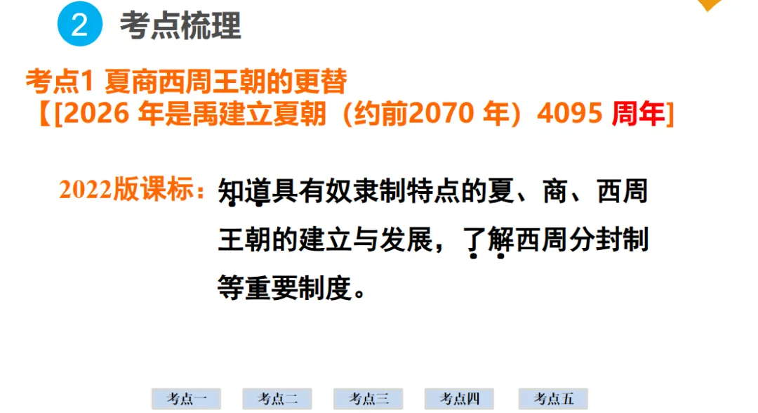 2026年中考历史一轮复习【板块一 中国古代史】(中国境内早期人类活动—1840年鸦片战争)第二课时 第5张