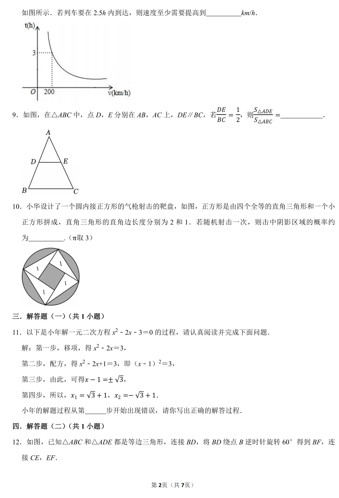 【开学收心卷】2026中考数学收心卷(二)(含答案) 第3张