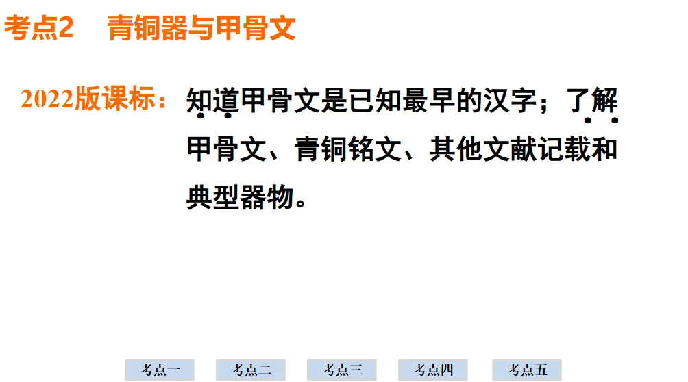 2026年中考历史一轮复习【板块一 中国古代史】(中国境内早期人类活动—1840年鸦片战争)第二课时 第14张