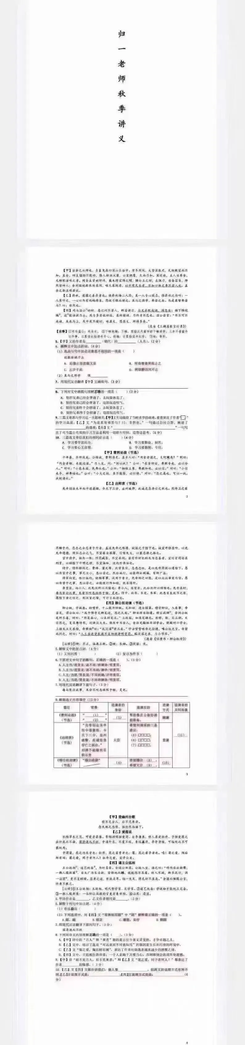 【2025上海归衣语文】九年级中考常规班 第3张