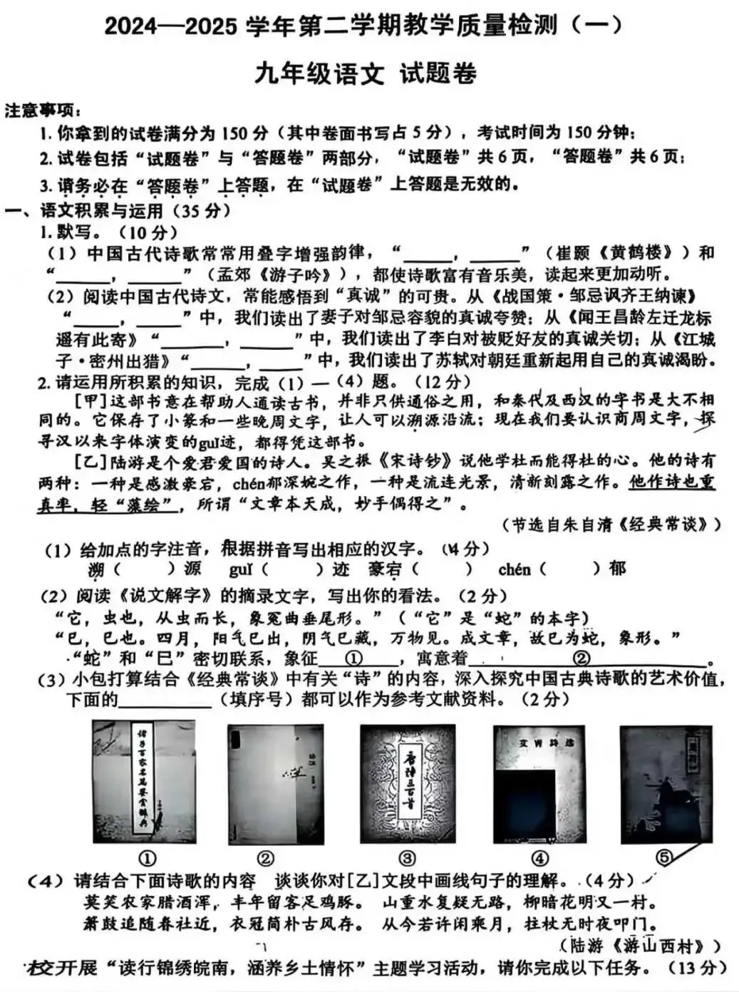 2025年合肥市包河区中考一模真题卷 第1张