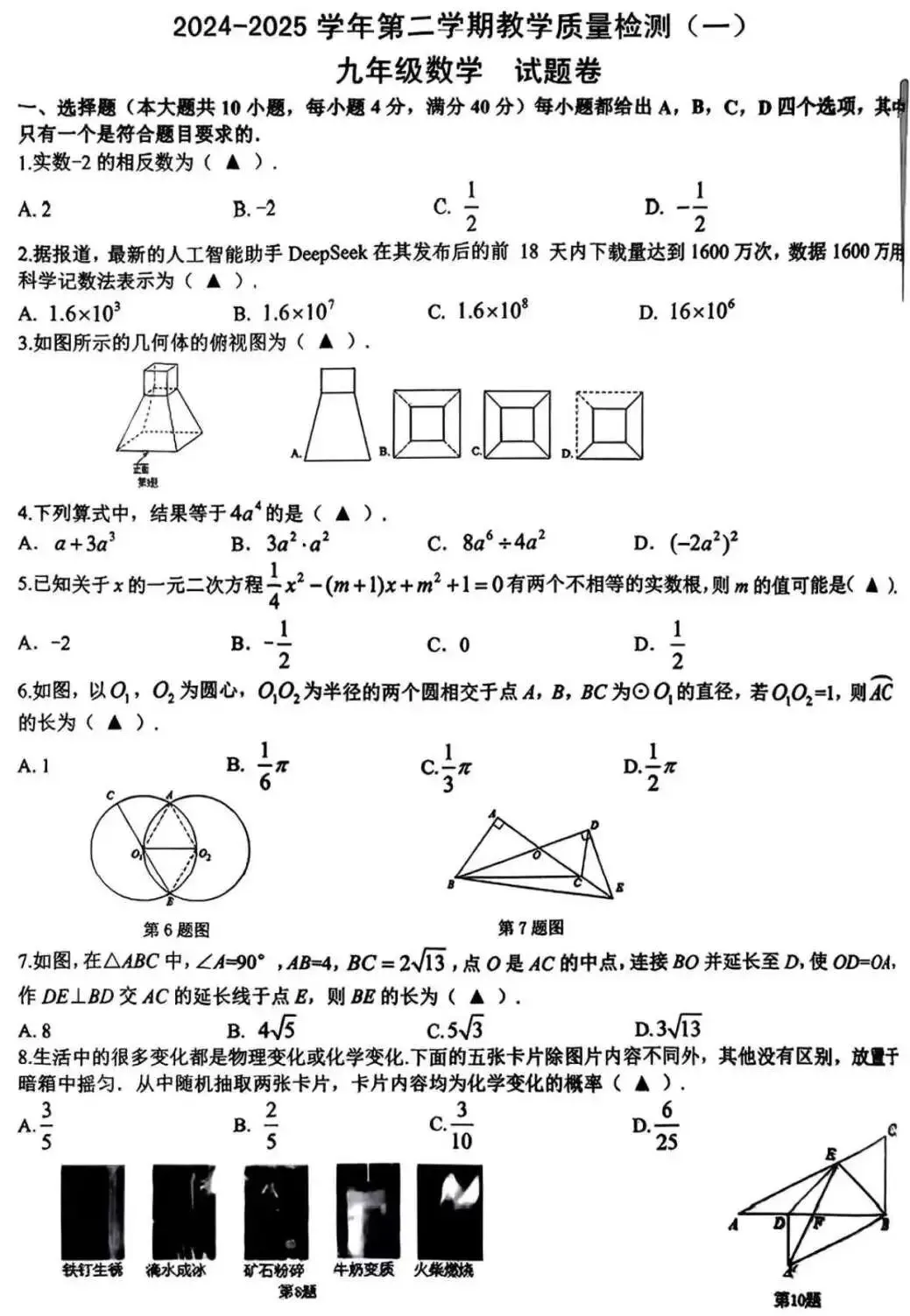2025年合肥市包河区中考一模真题卷 第2张
