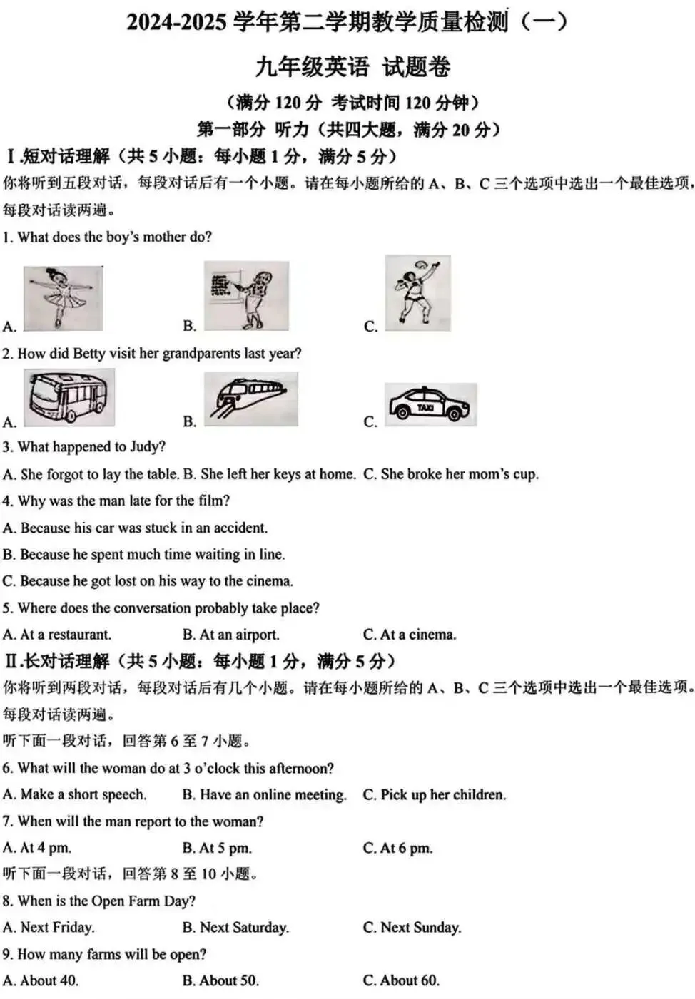 2025年合肥市包河区中考一模真题卷 第3张