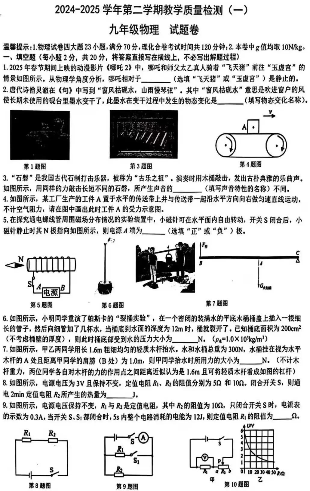 2025年合肥市包河区中考一模真题卷 第4张