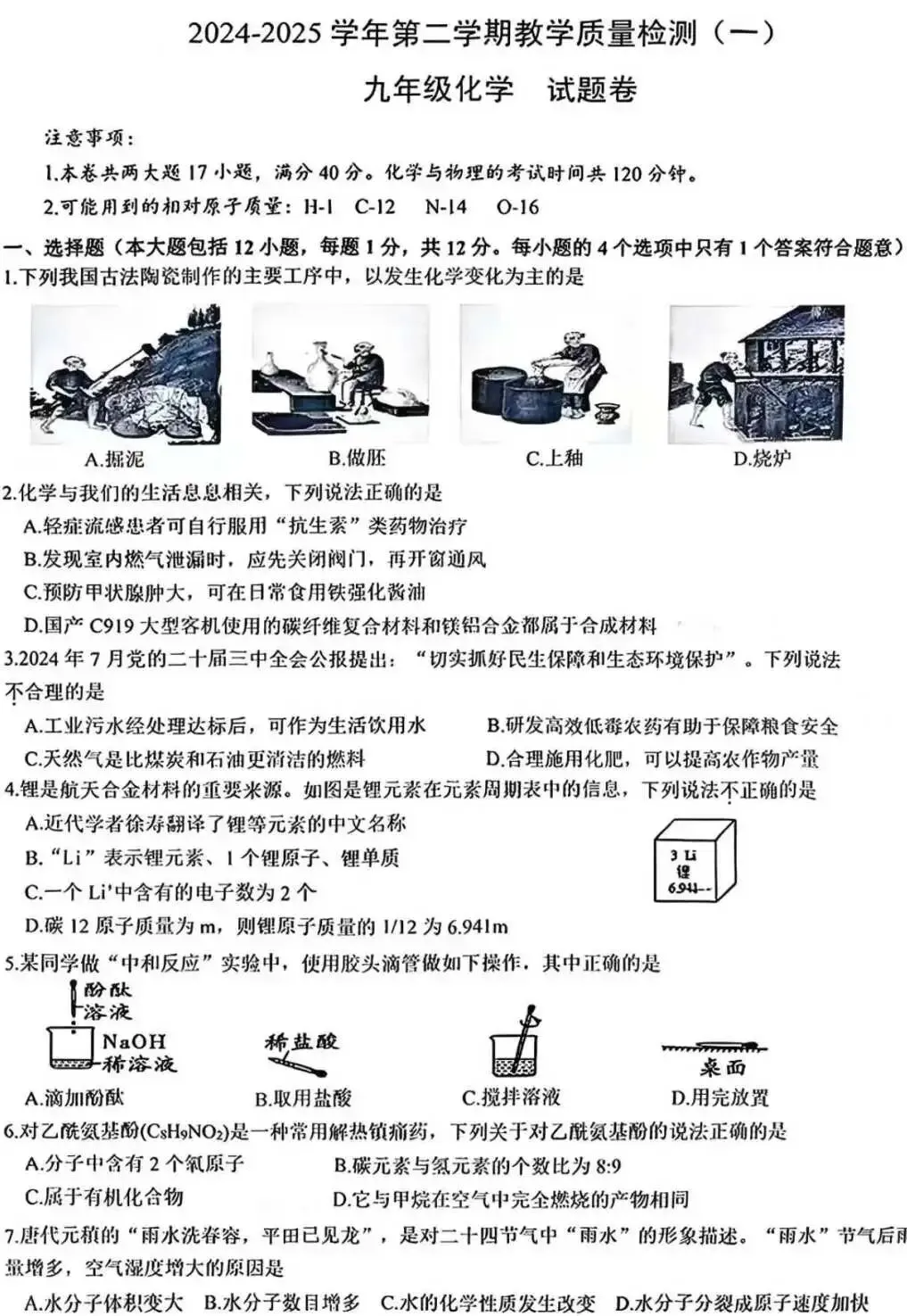 2025年合肥市包河区中考一模真题卷 第5张