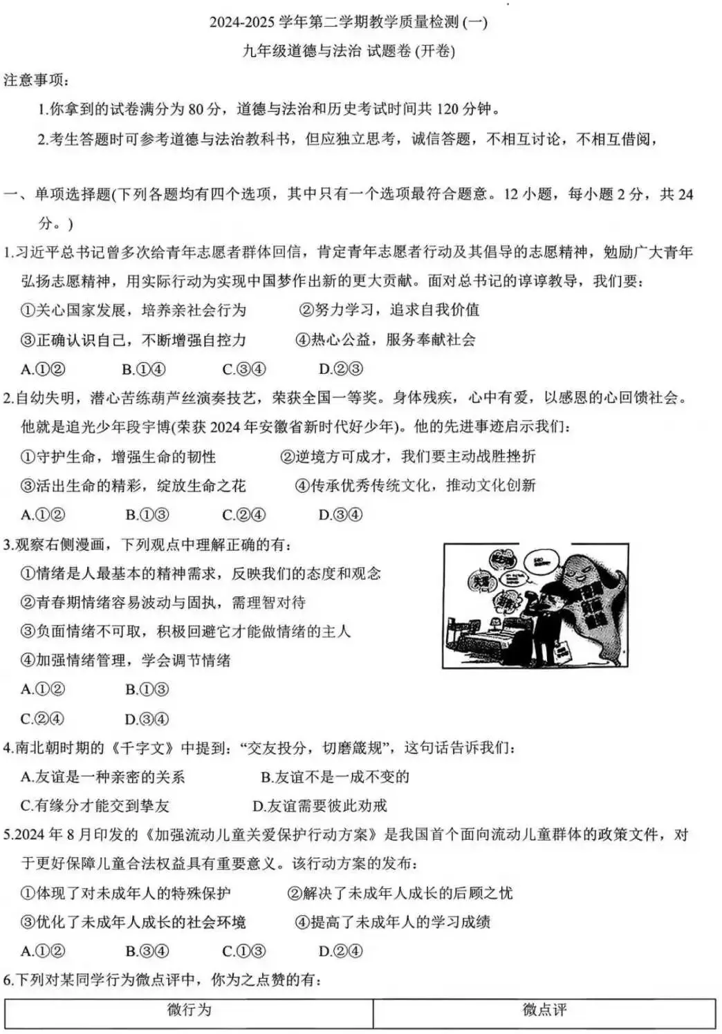 2025年合肥市包河区中考一模真题卷 第6张