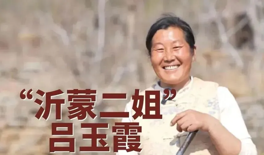 中考作文素材 | 沂蒙二姐吕玉霞 第3张