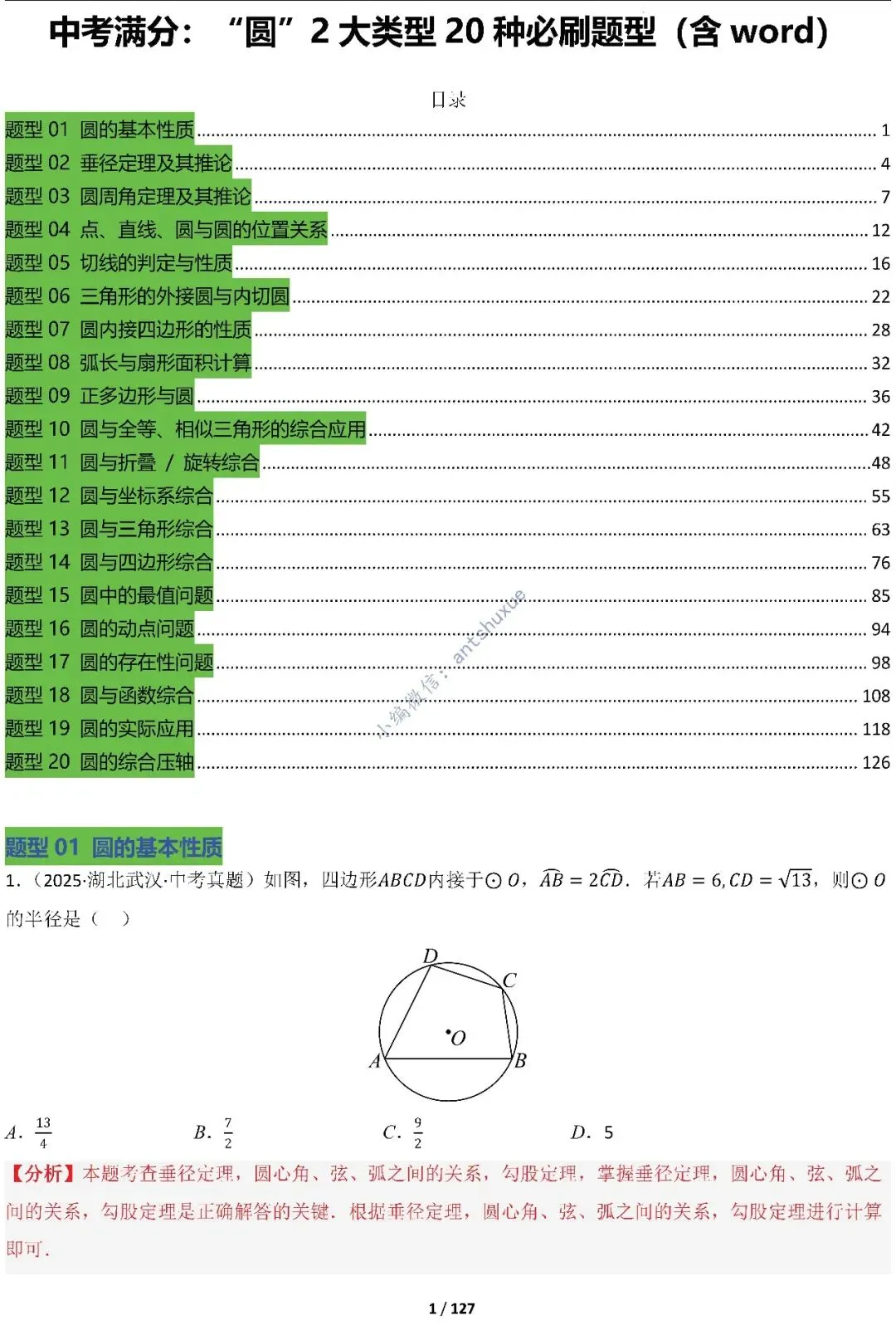 中考满分:“圆”章节2大类型20种必刷题型(含word) 第2张