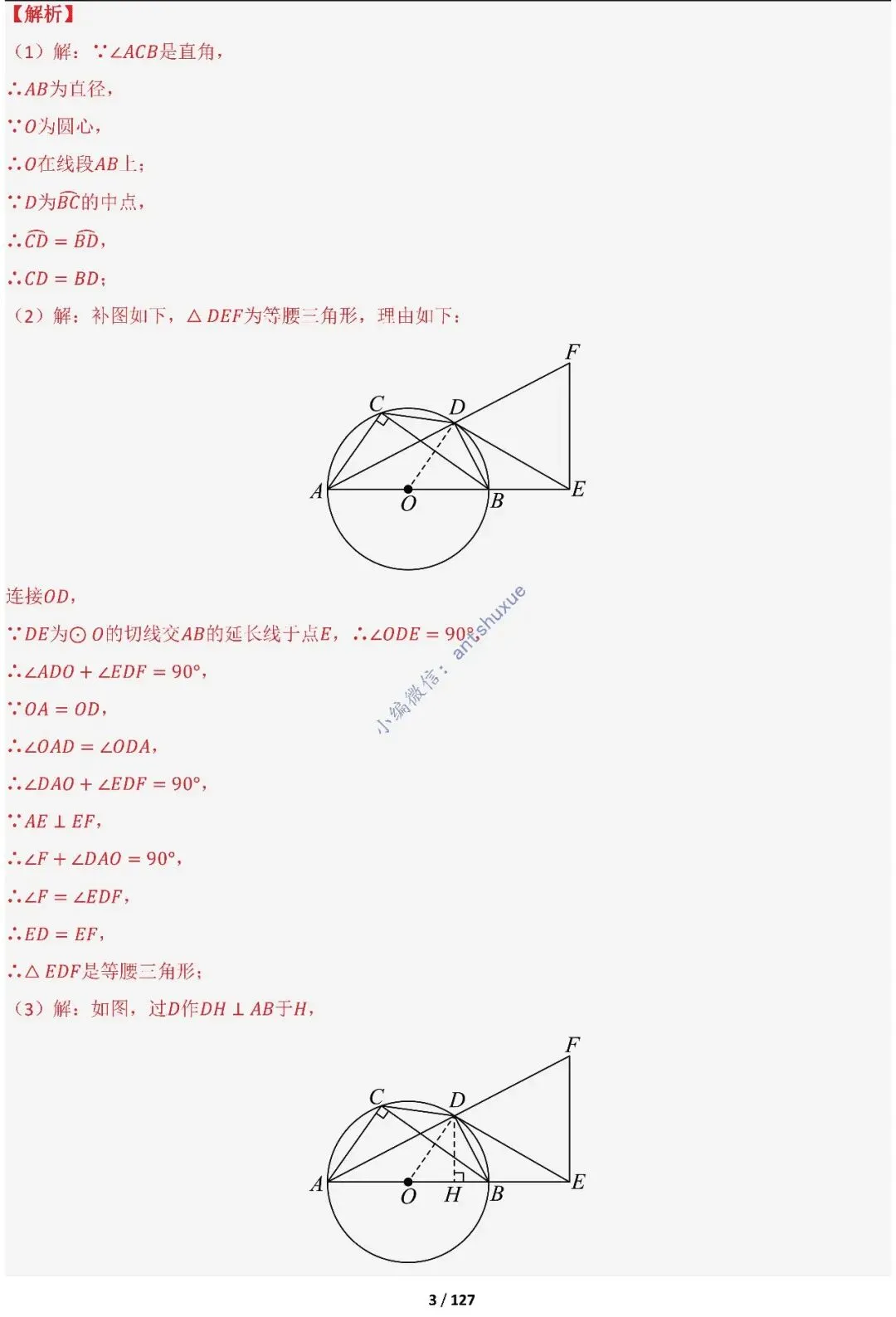 中考满分:“圆”章节2大类型20种必刷题型(含word) 第4张
