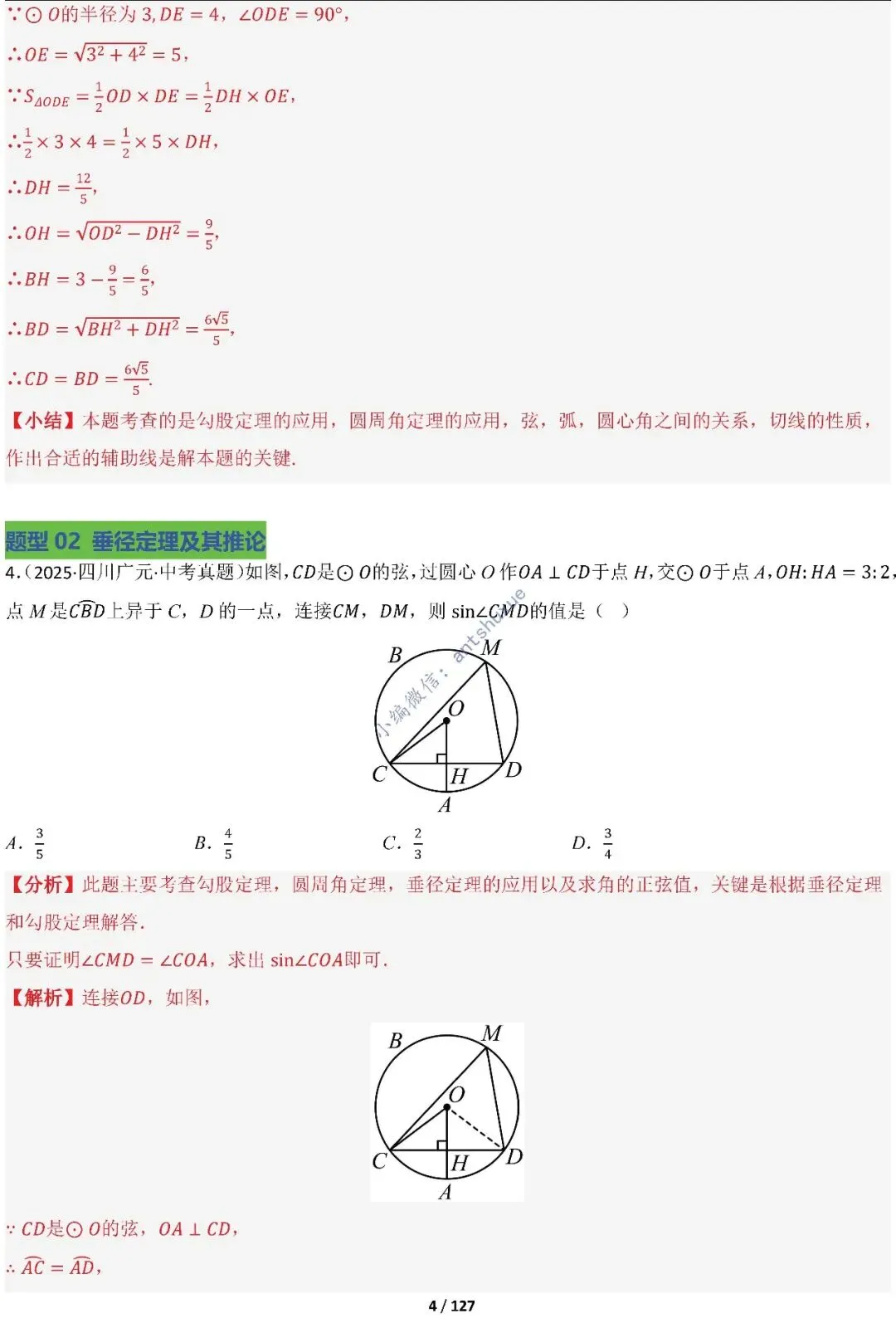 中考满分:“圆”章节2大类型20种必刷题型(含word) 第5张