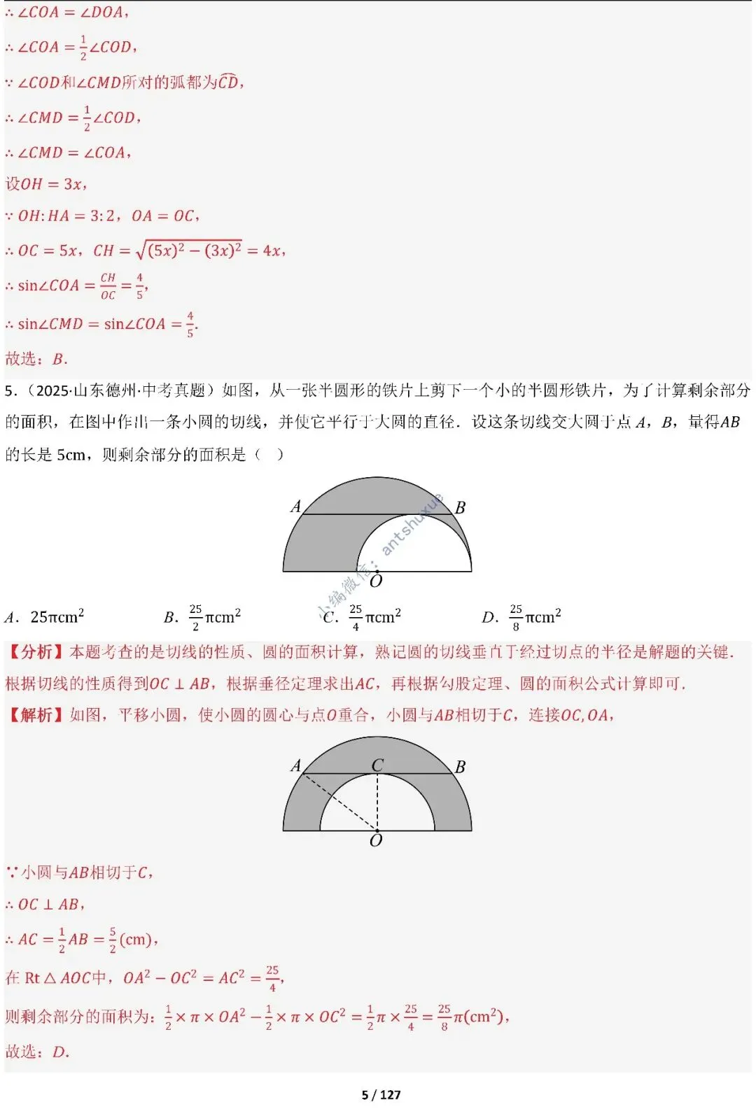 中考满分:“圆”章节2大类型20种必刷题型(含word) 第6张