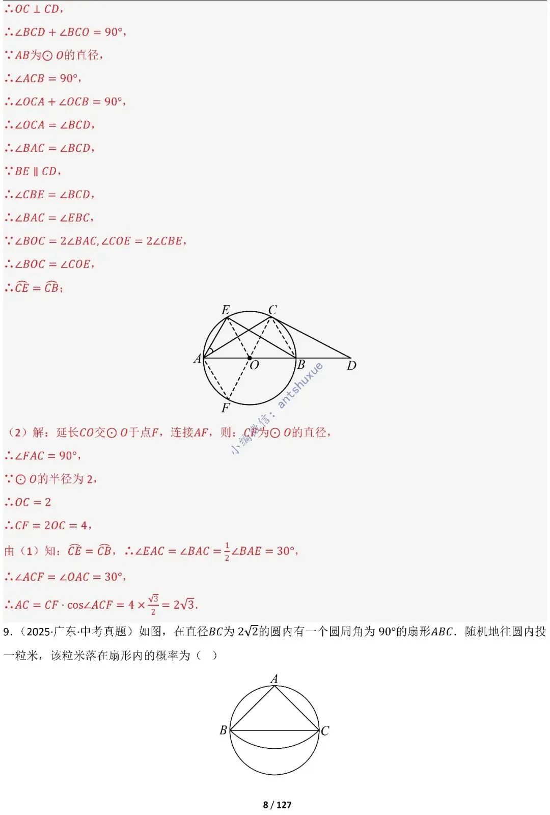 中考满分:“圆”章节2大类型20种必刷题型(含word) 第9张