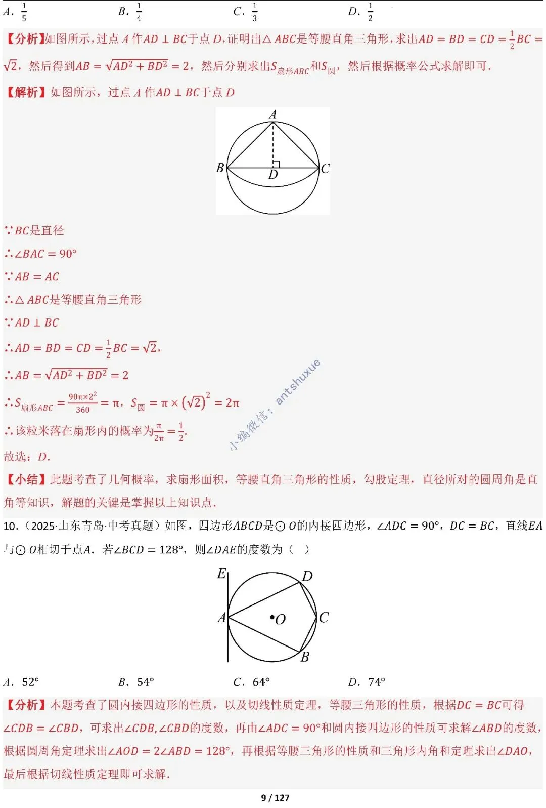 中考满分:“圆”章节2大类型20种必刷题型(含word) 第10张