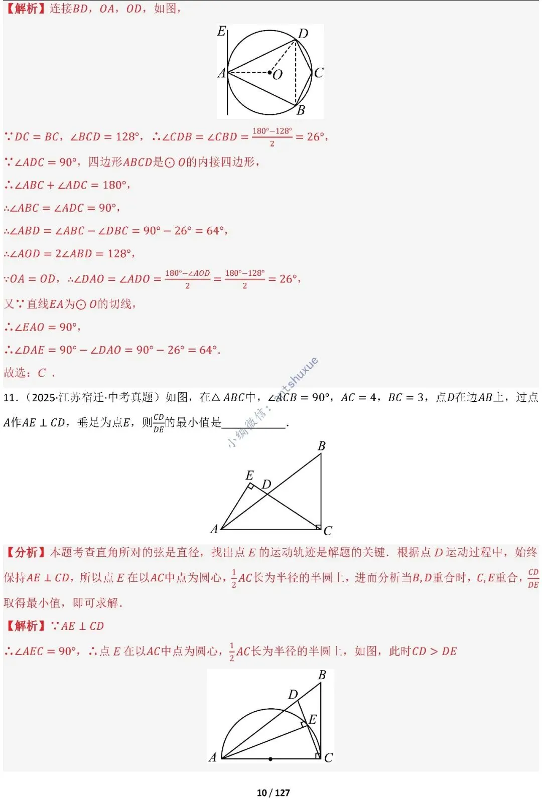 中考满分:“圆”章节2大类型20种必刷题型(含word) 第11张