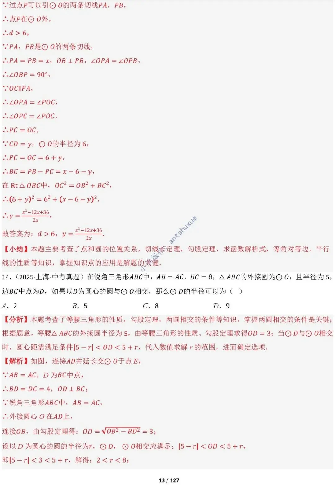 中考满分:“圆”章节2大类型20种必刷题型(含word) 第14张